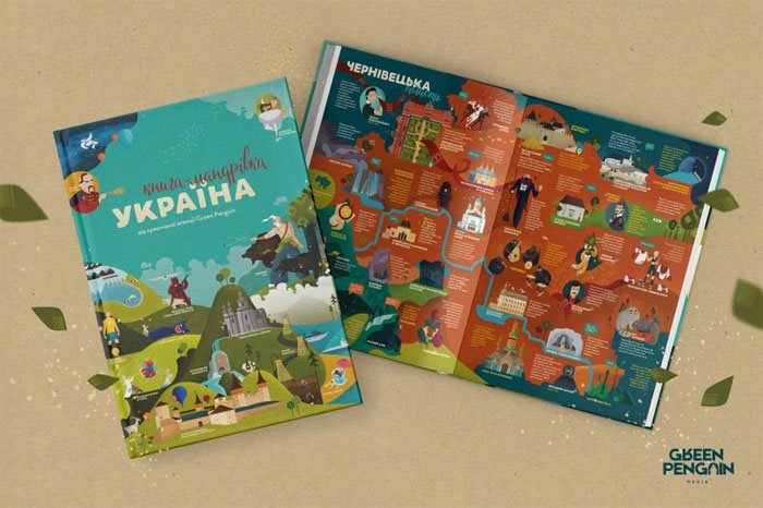 книга мандрівка україна